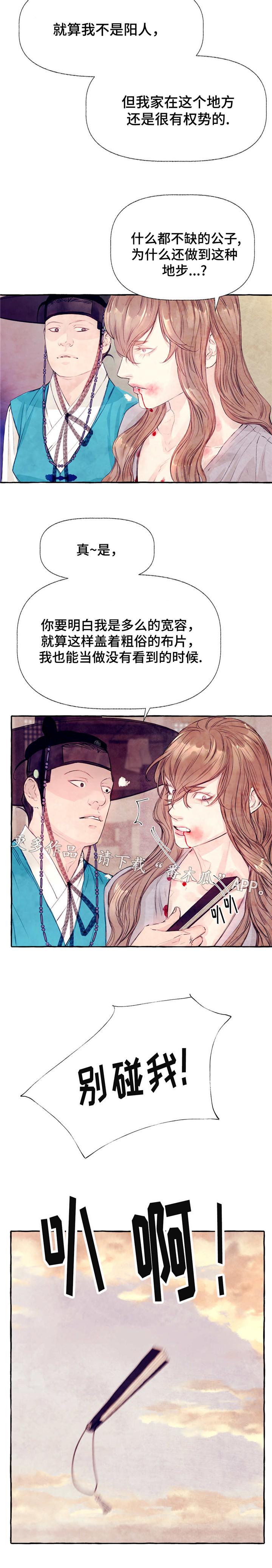 山神赐福漫画,第20章：等着瞧3图