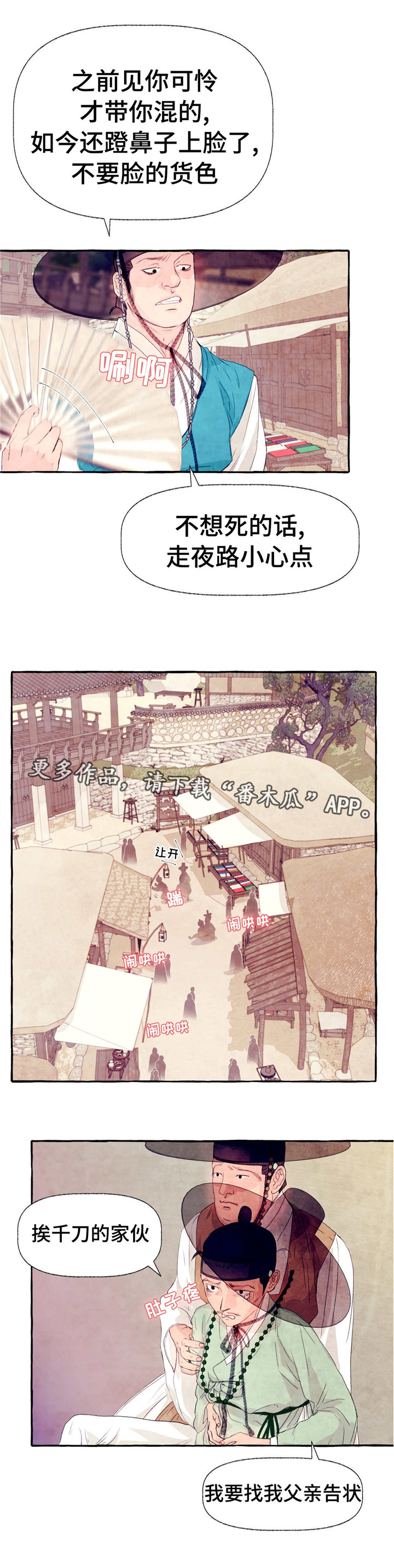 山神赐福漫画,第16章：放肆5图