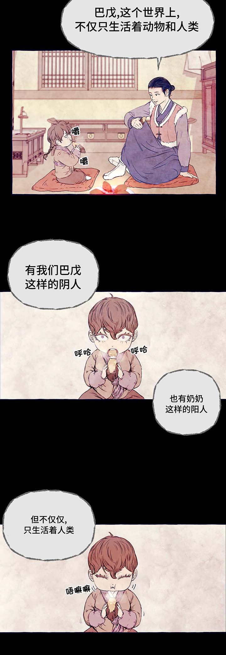 山神赐福漫画,第4章：这是什么3图