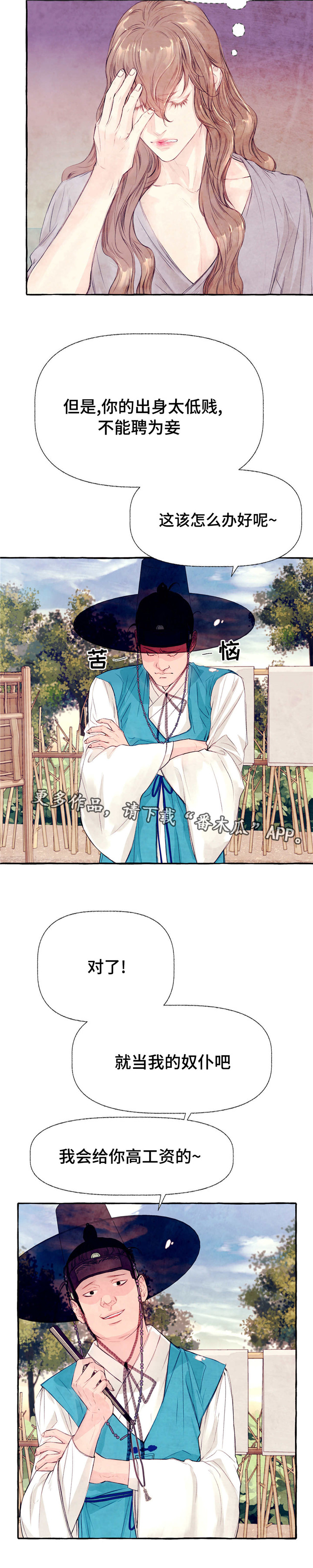 山神赐福漫画,第19章：疯狗5图