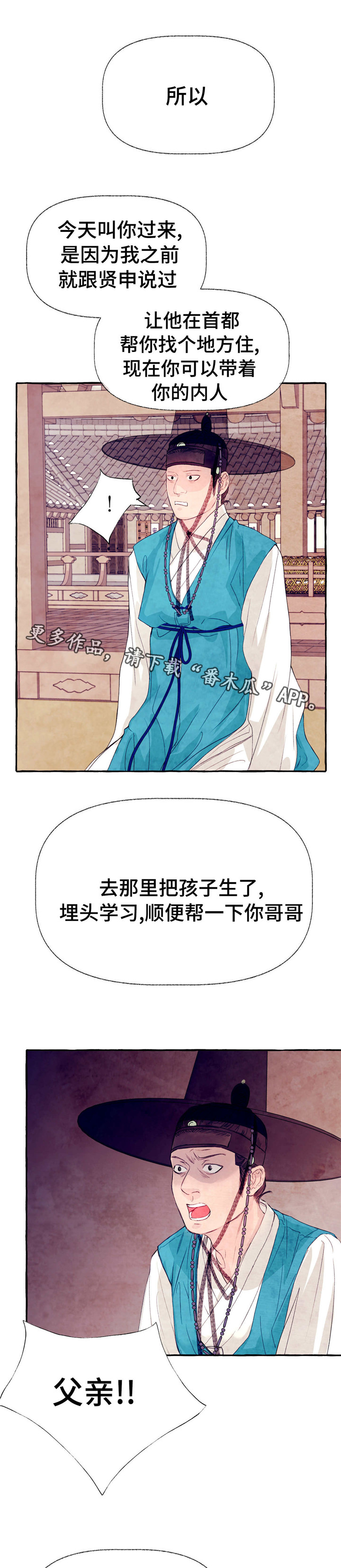 山神赐福漫画,第18章：回家一趟1图