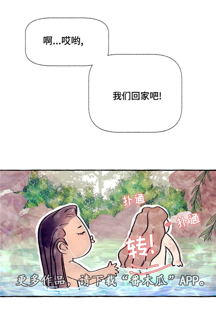 山神赐福漫画,第12章：当我的伴侣1图