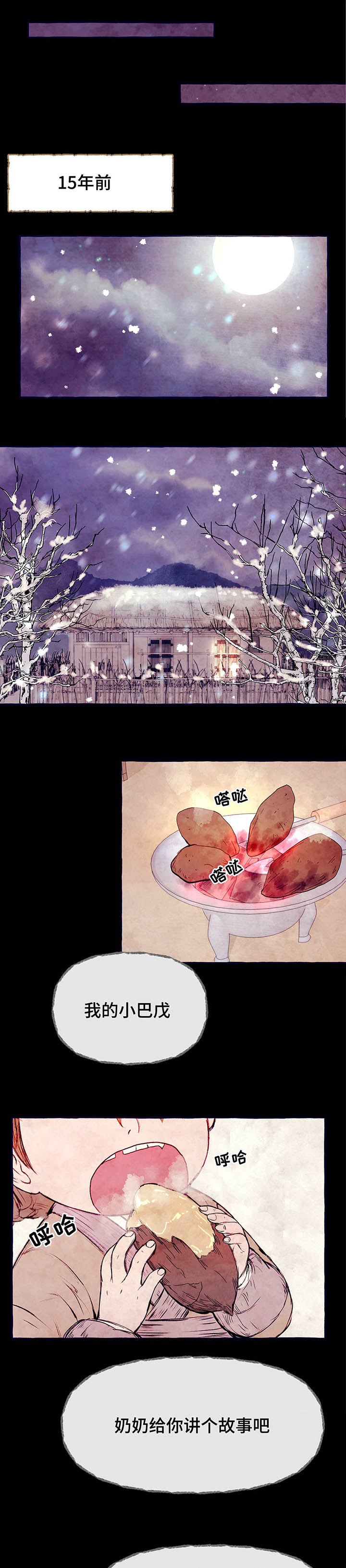 山神赐福漫画,第4章：这是什么2图