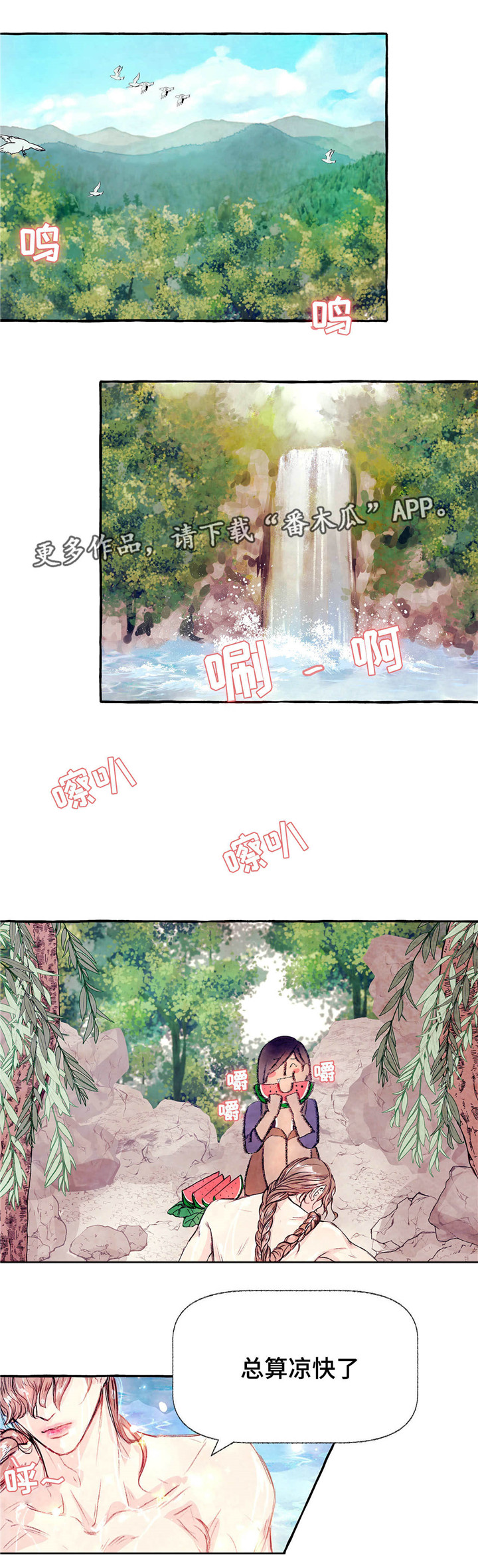 山神赐福漫画,第11章：洗澡2图