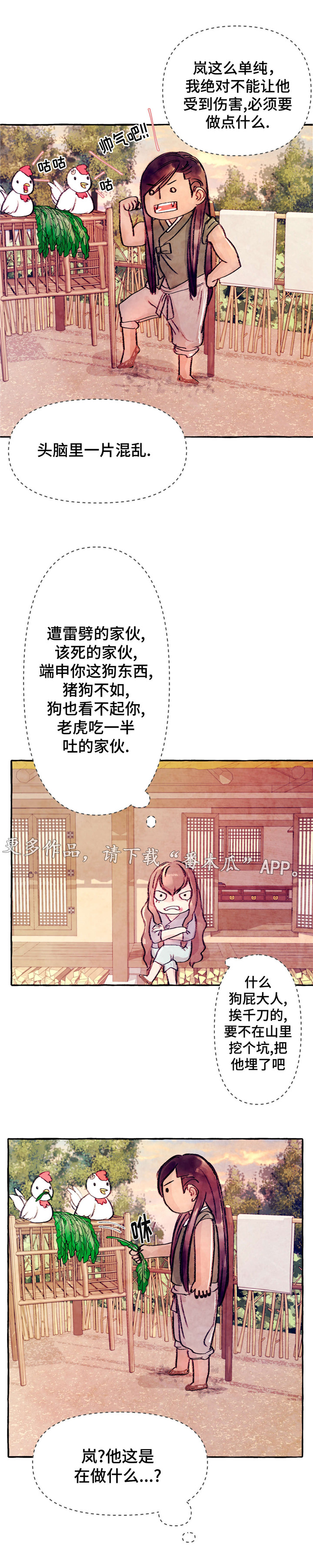 山神赐福漫画,第22章：不会放过2图