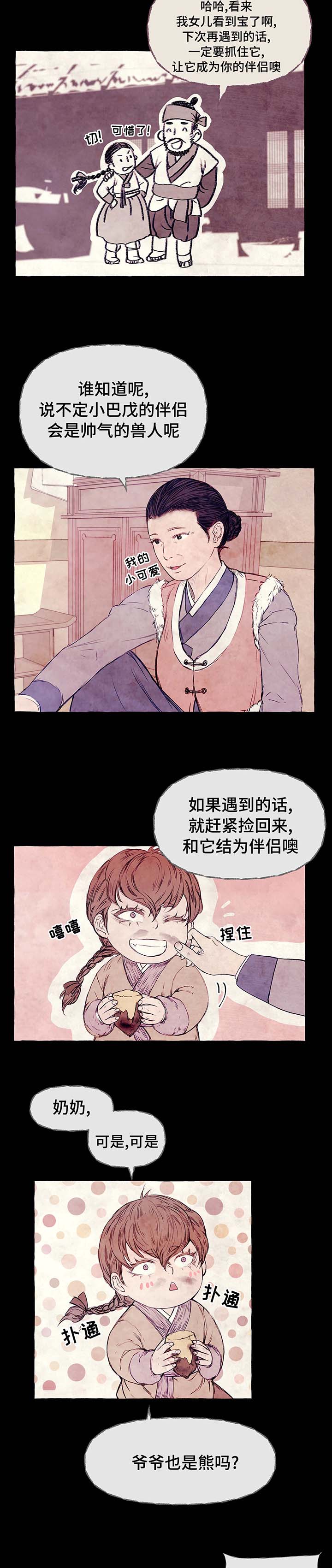山神赐福漫画,第5章：兽人1图