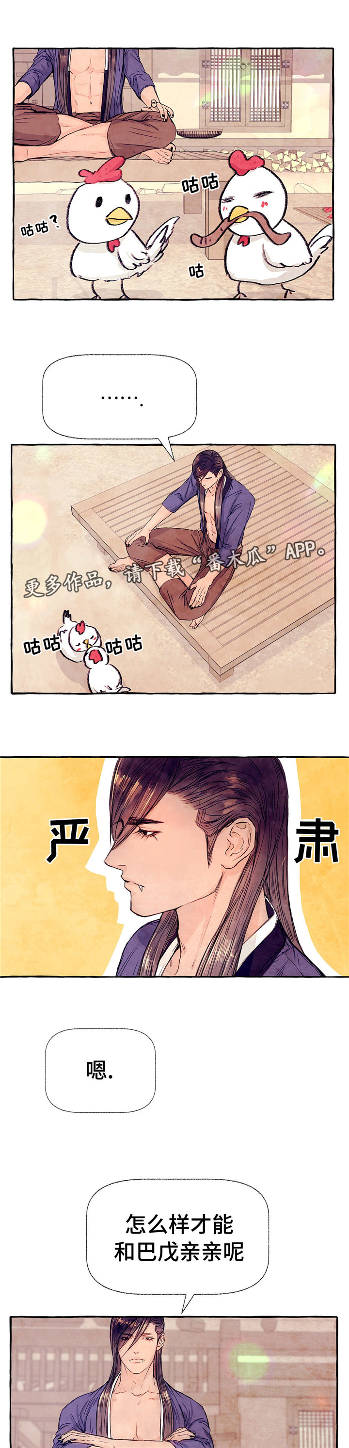 山神赐福漫画,第12章：当我的伴侣5图