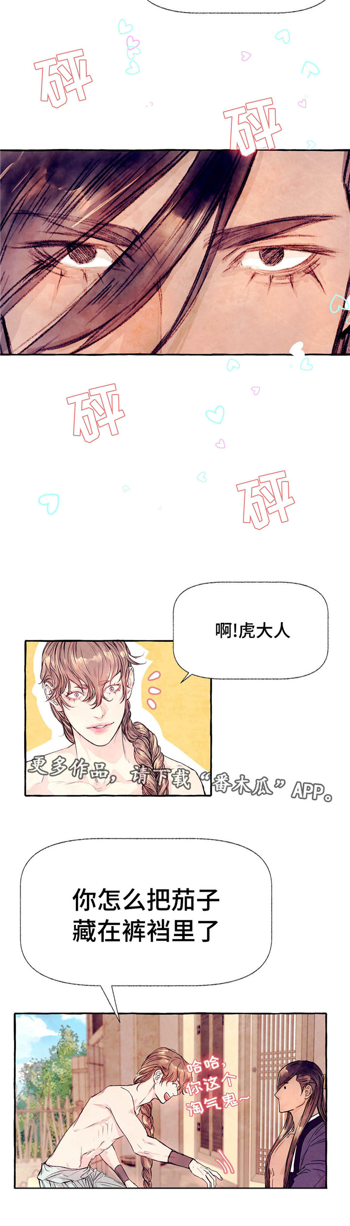 山神赐福漫画,第10章：不想回去4图