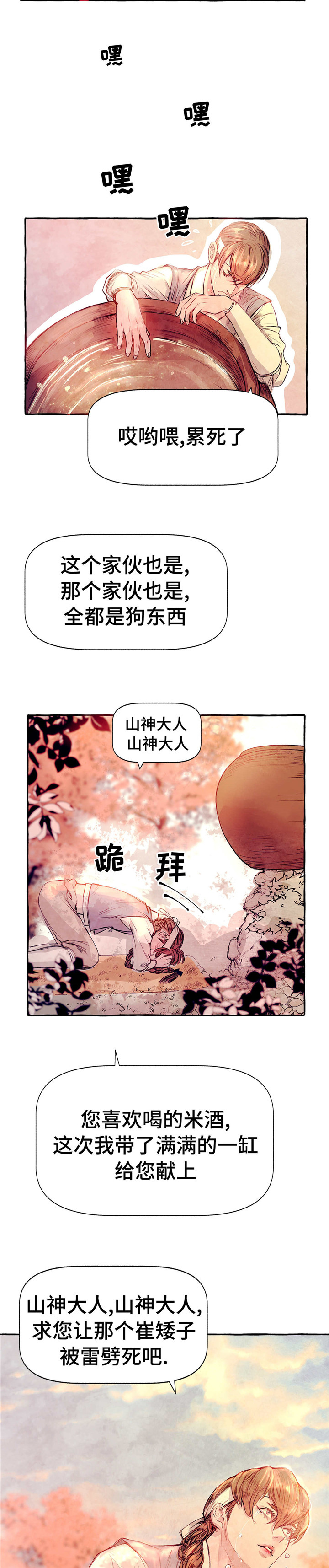 山神赐福漫画,第3章：山神大人4图