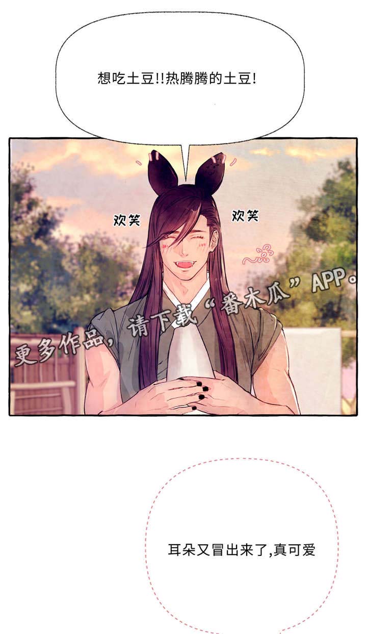 山神赐福漫画,第23章：想吃土豆1图