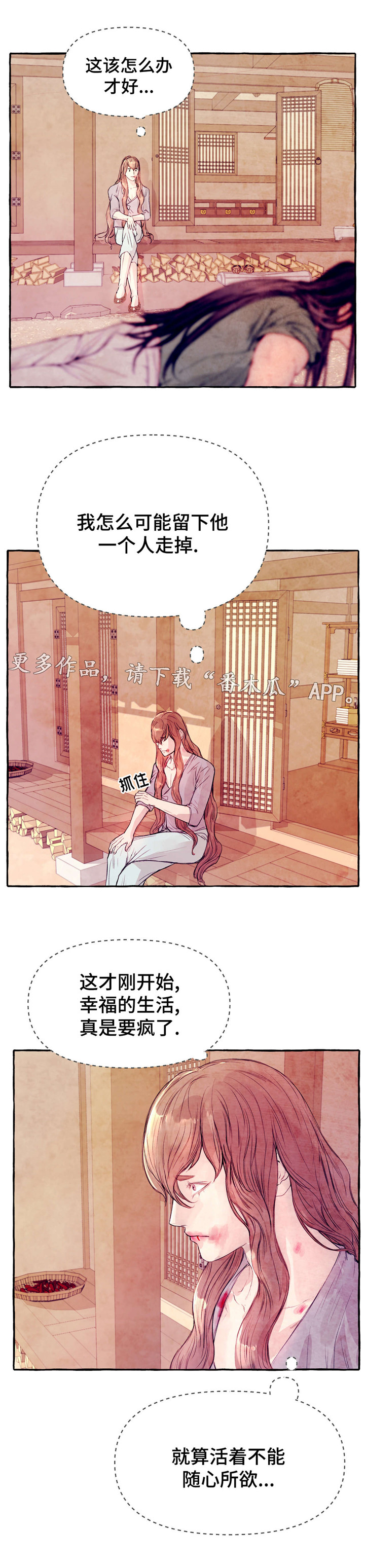 山神赐福漫画,第22章：不会放过1图
