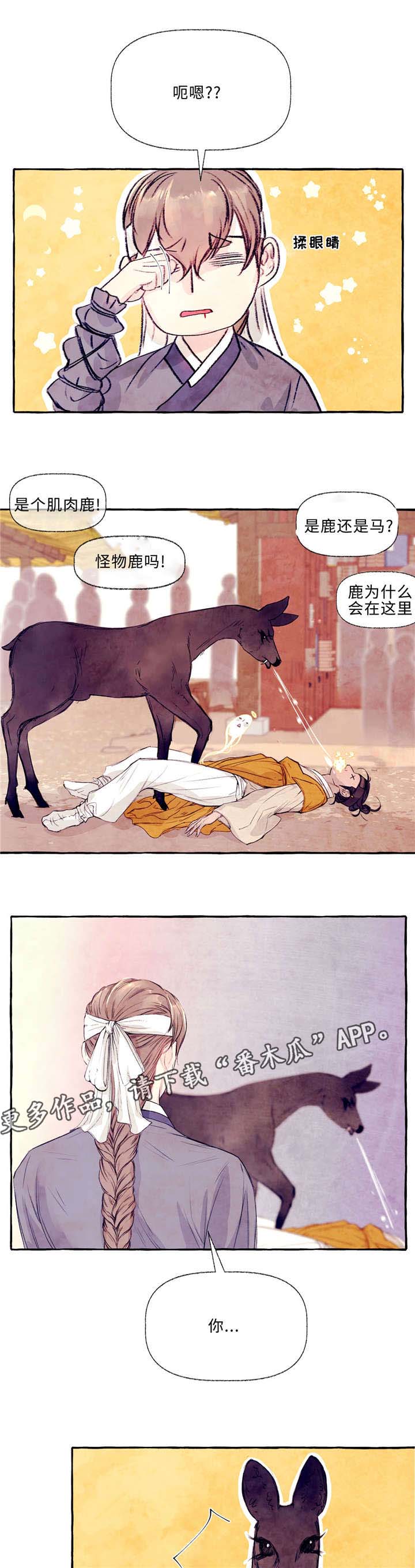 山神赐福漫画,第25章：你是鹿吗3图
