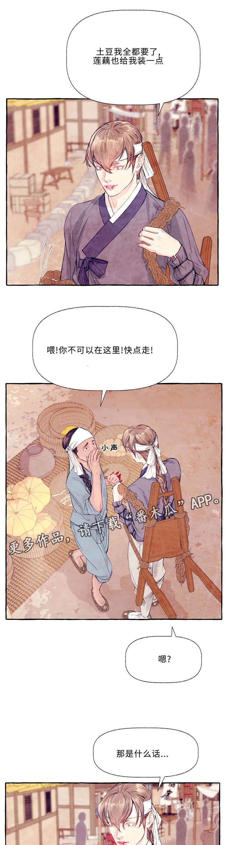 山神赐福漫画,第24章：市场4图