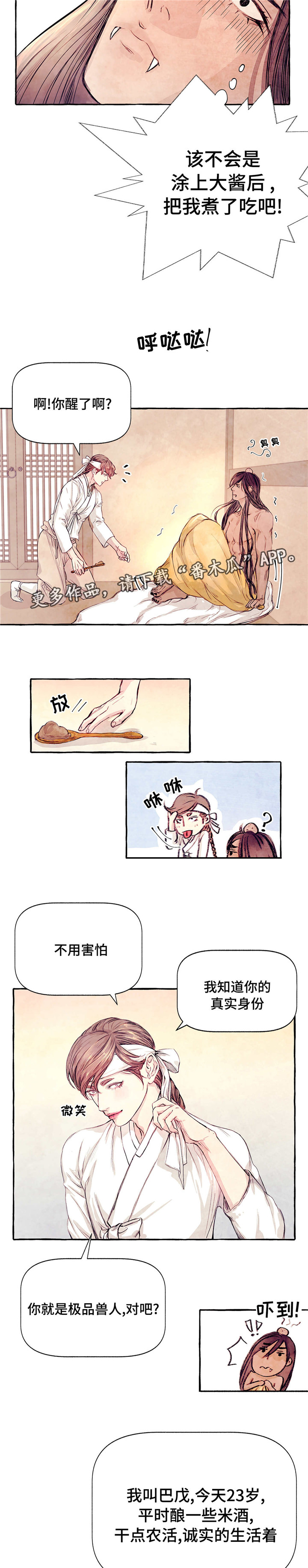山神赐福漫画,第6章：饲养5图