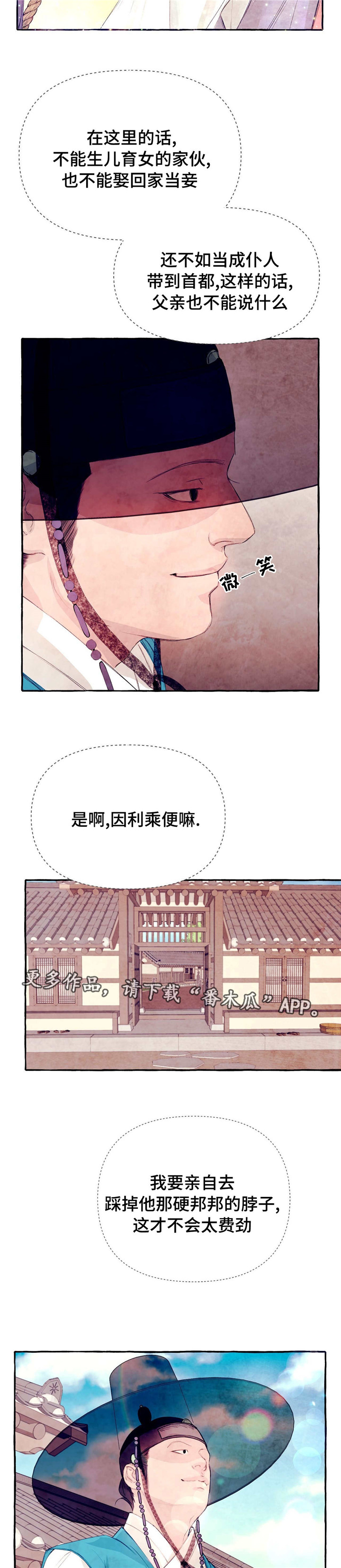 山神赐福漫画,第18章：回家一趟3图