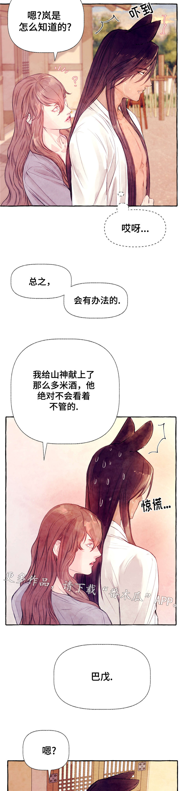 山神赐福漫画,第22章：不会放过3图