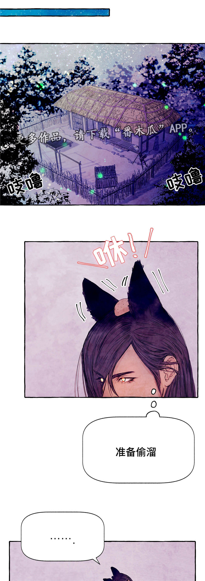 山神赐福漫画,第7章：吃鹿肉吗1图