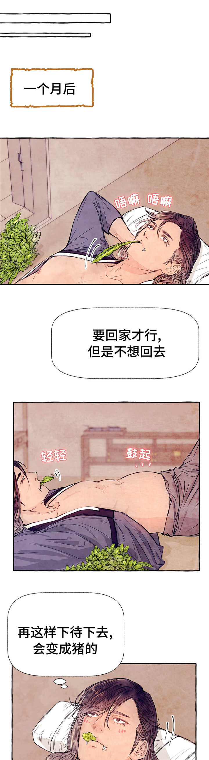 山神赐福漫画,第10章：不想回去1图