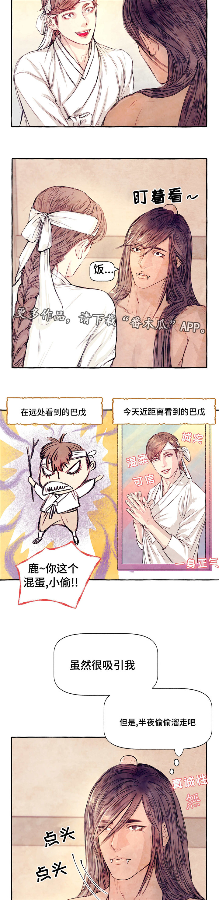 山神赐福漫画,第6章：饲养2图