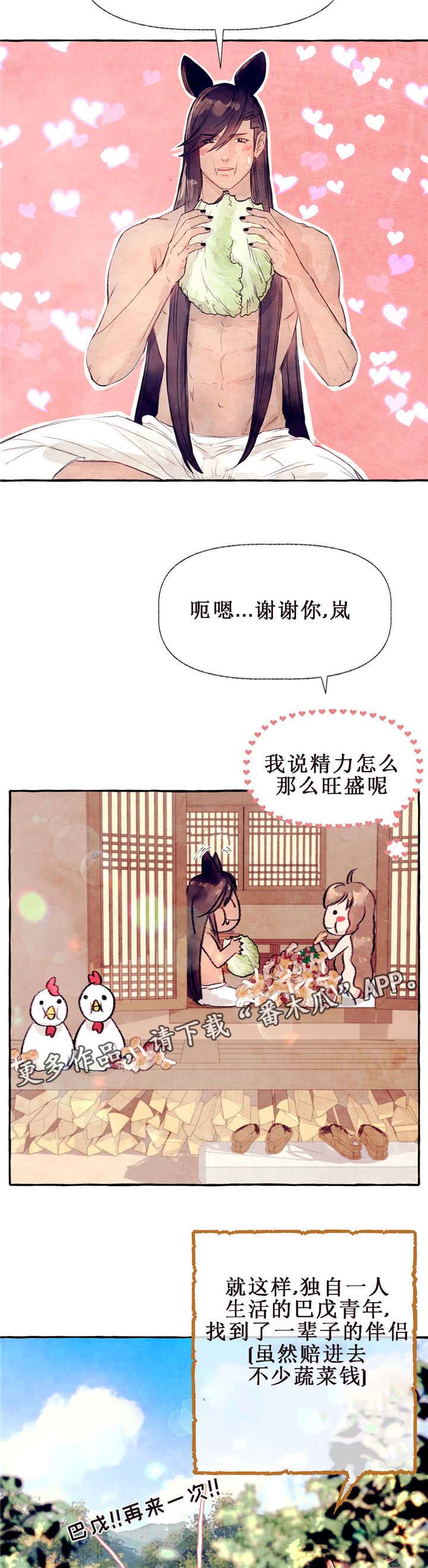 山神赐福漫画,第28章：我的鹿（完结）4图