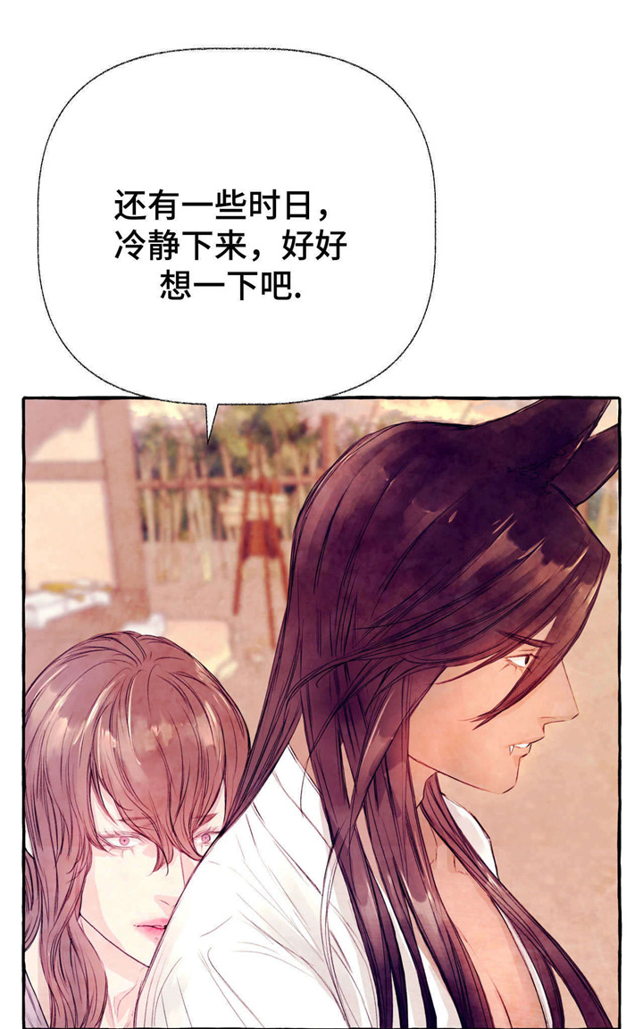 山神赐福漫画,第22章：不会放过1图