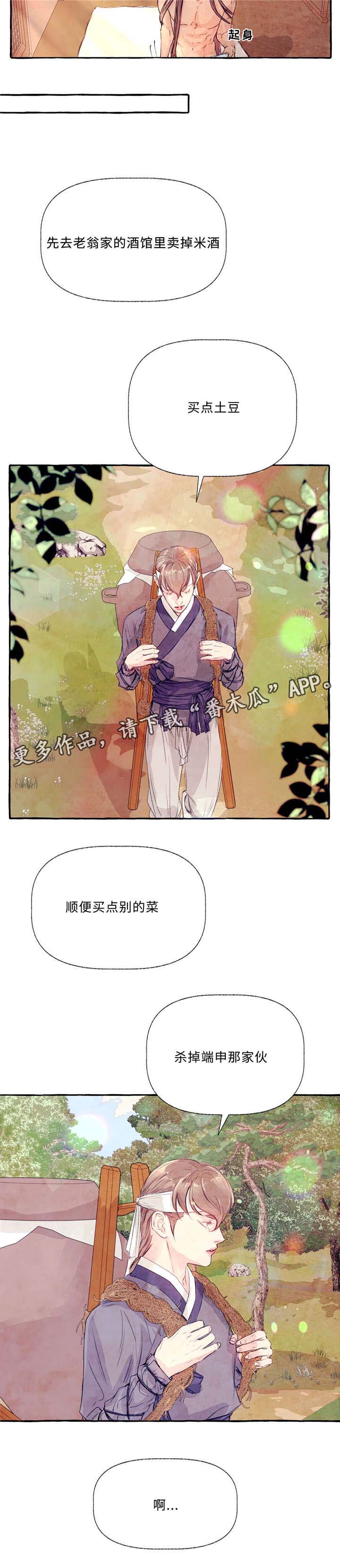 山神赐福漫画,第23章：想吃土豆2图