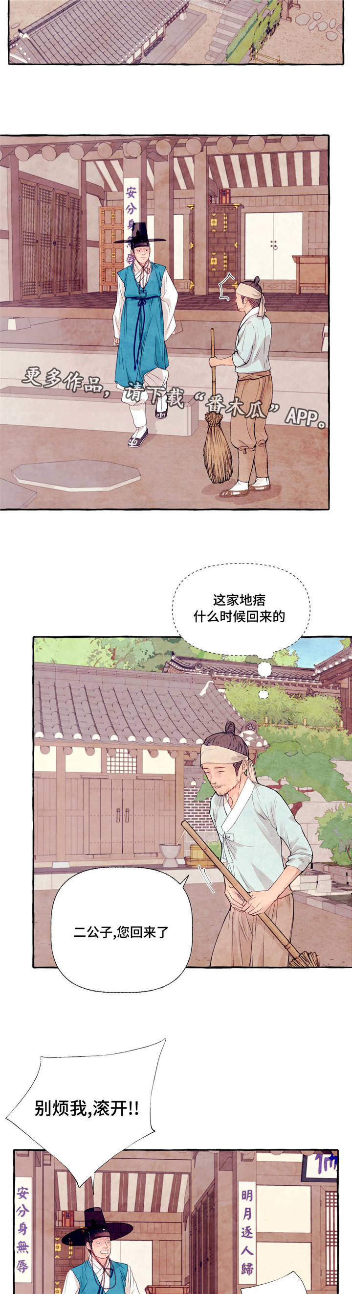 山神赐福漫画,第18章：回家一趟5图