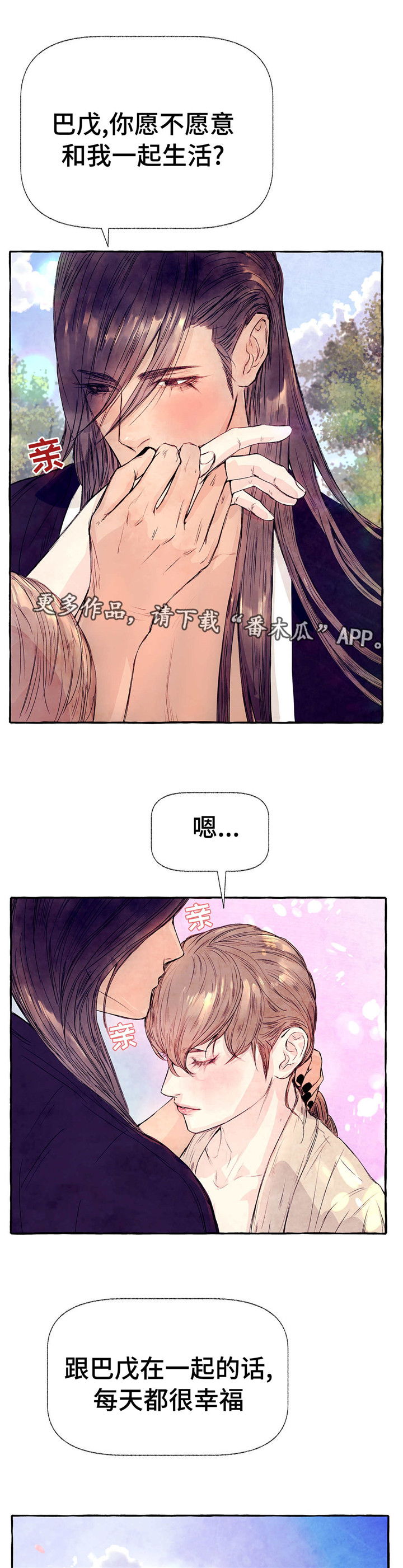 山神赐福漫画,第14章：害羞5图