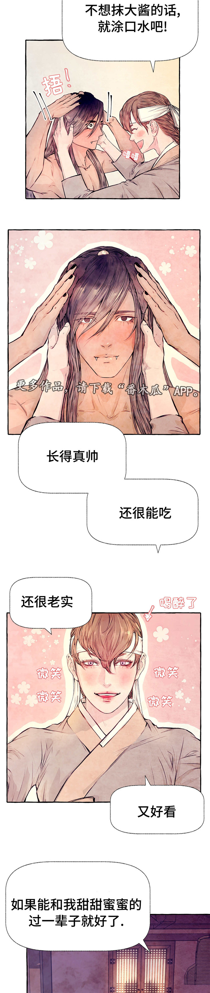 山神赐福漫画,第9章：一起喝酒3图