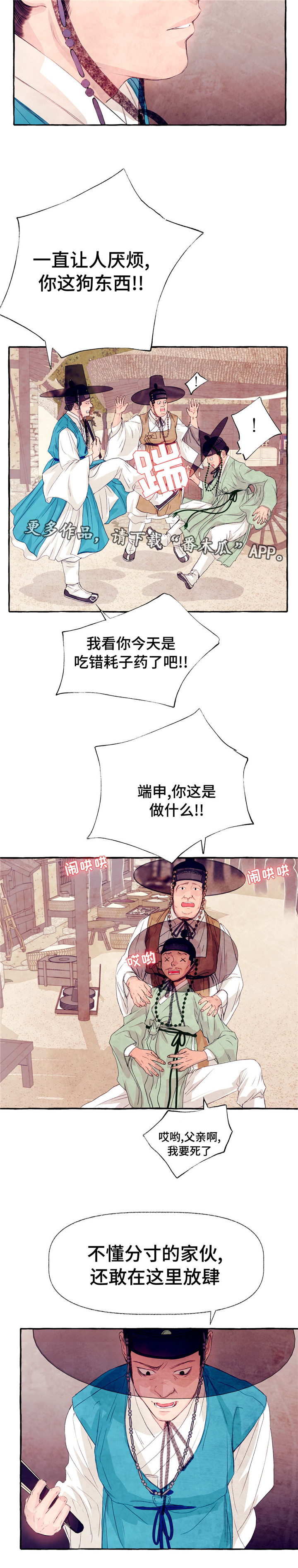 山神赐福漫画,第16章：放肆4图