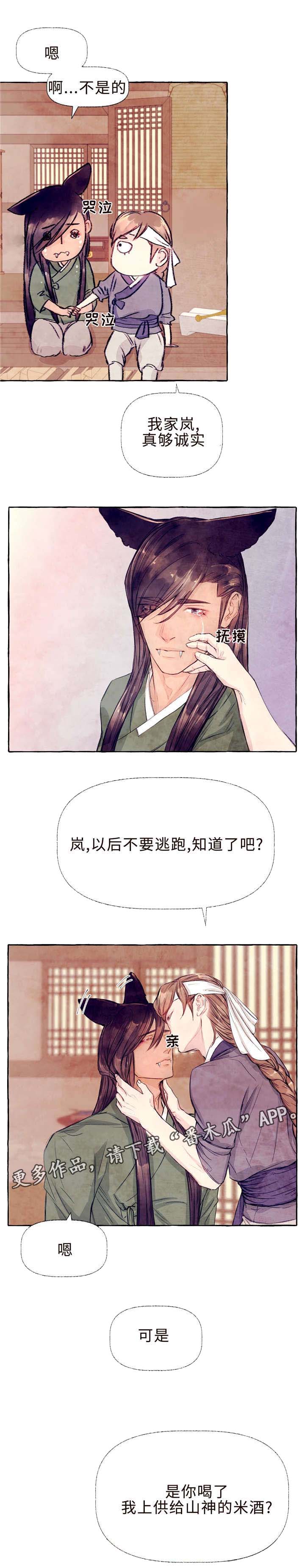 山神赐福漫画,第27章：以后不要跑5图