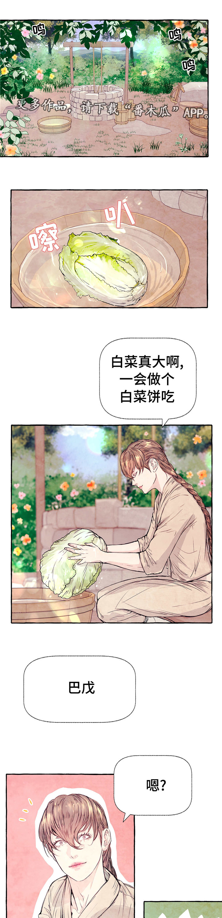 山神赐福漫画,第13章：改变作战计划1图