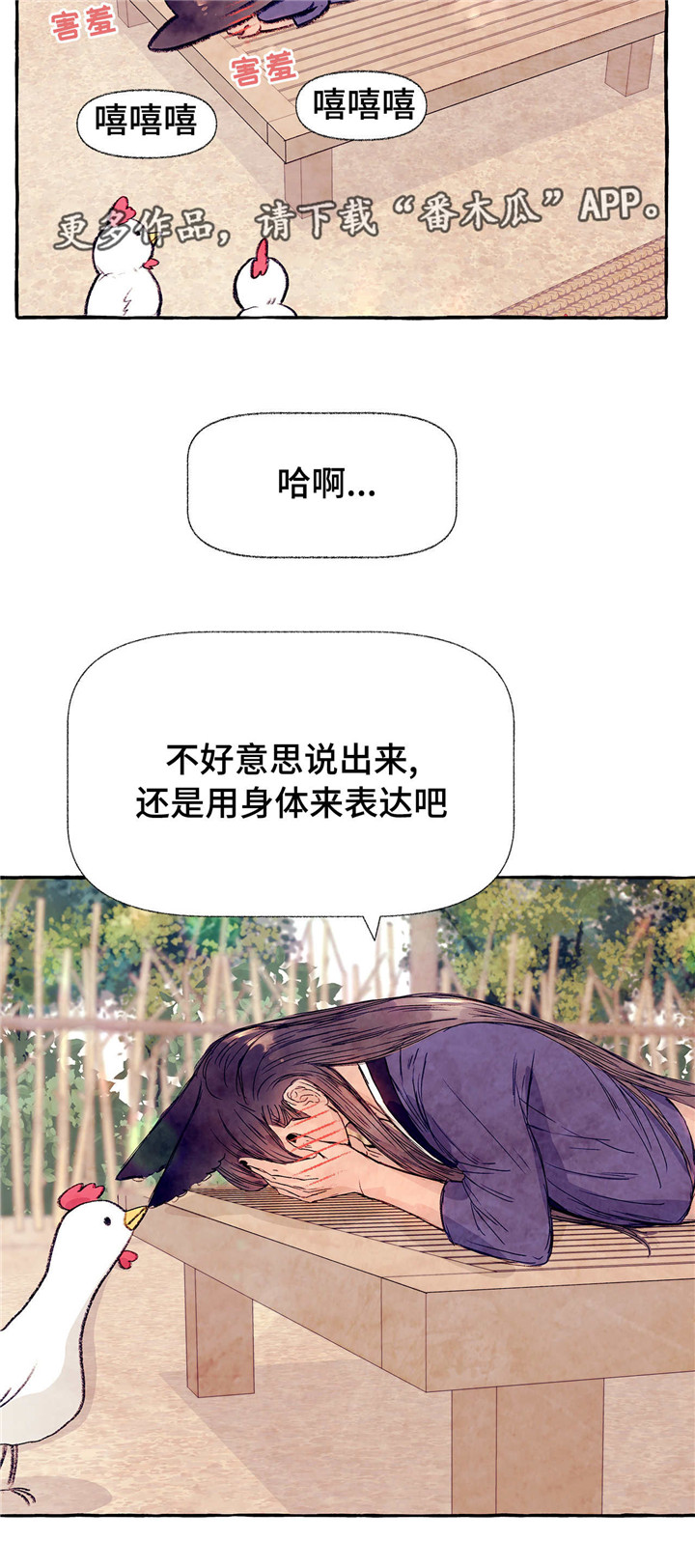 山神赐福漫画,第12章：当我的伴侣2图