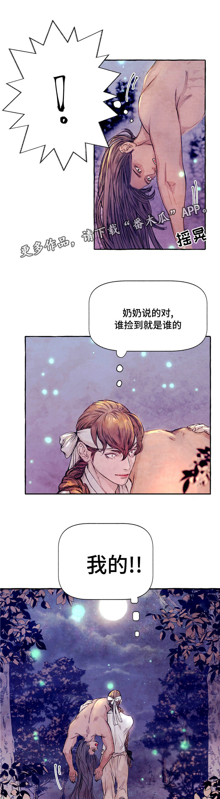 山神赐福漫画,第6章：饲养2图