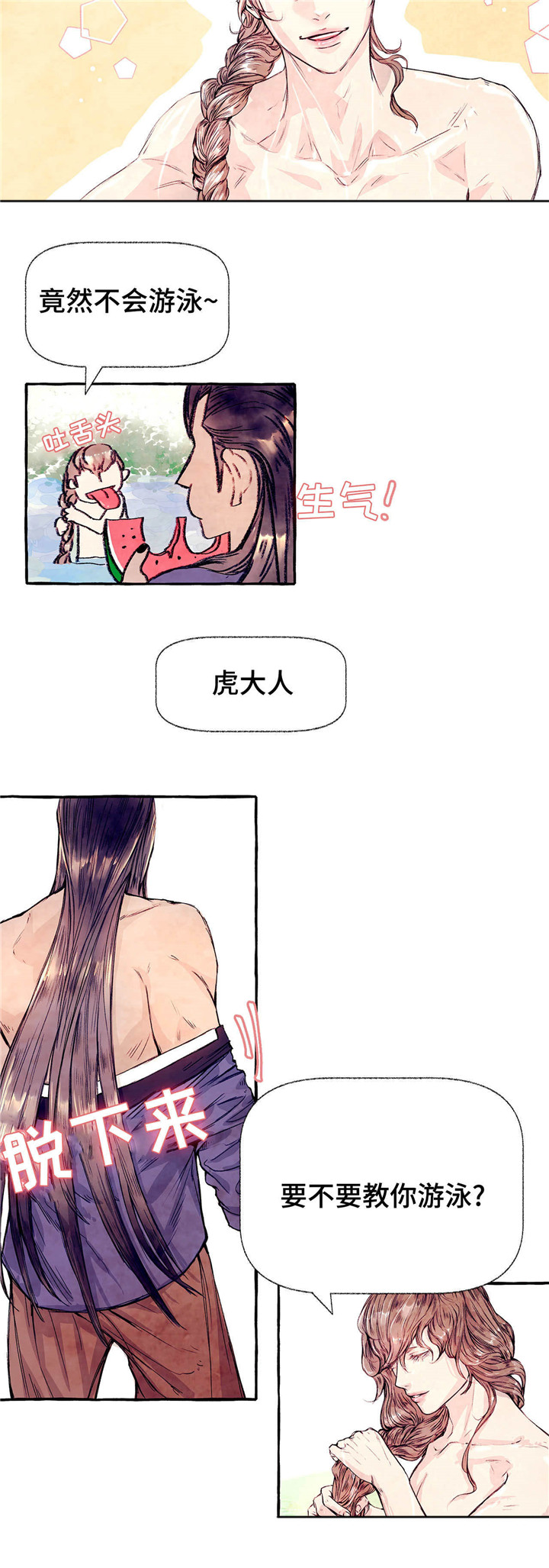 山神赐福漫画,第11章：洗澡4图