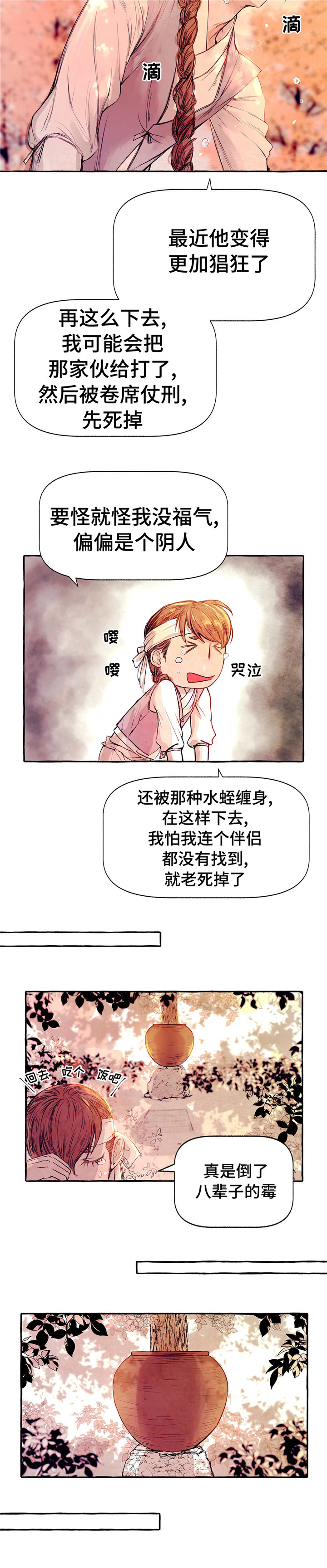 山神赐福漫画,第3章：山神大人5图
