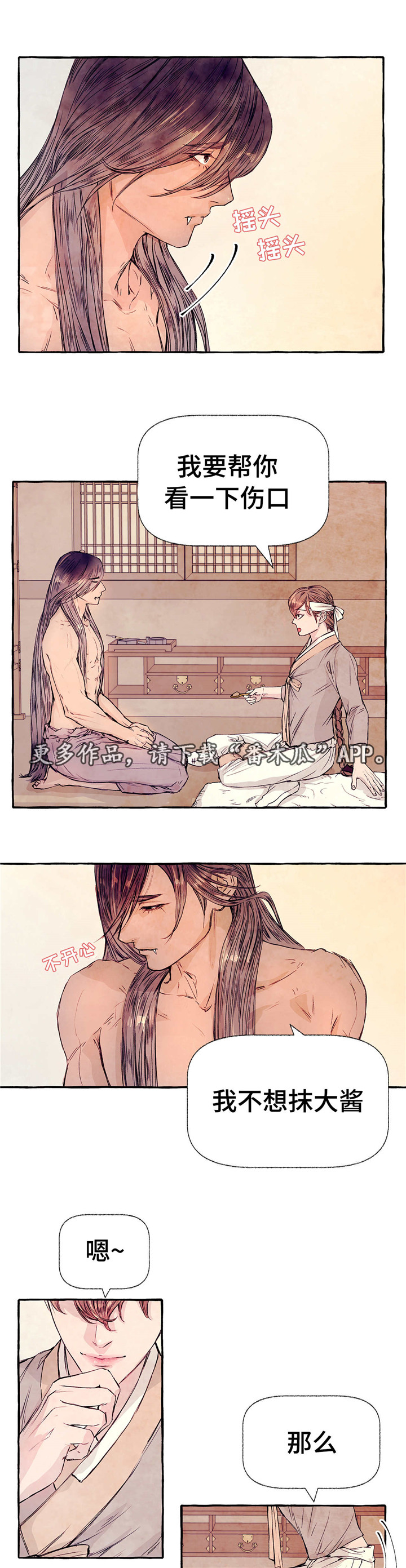 山神赐福漫画,第9章：一起喝酒1图