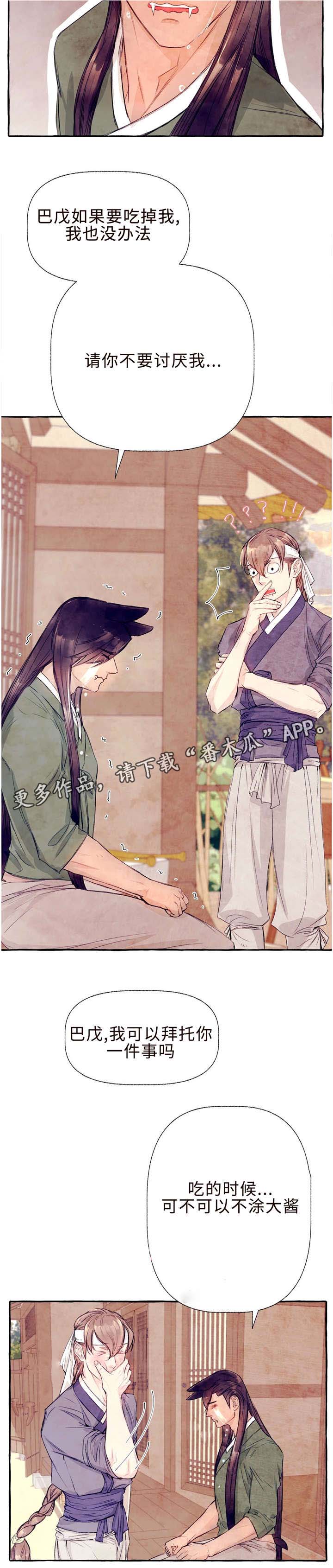 山神赐福漫画,第27章：以后不要跑3图