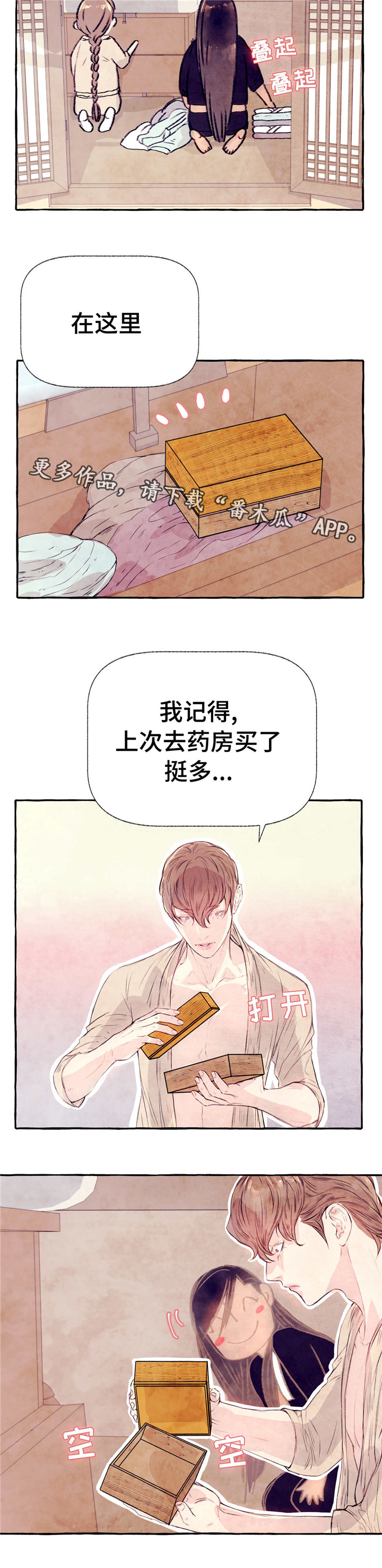山神赐福漫画,第15章：繁殖4图