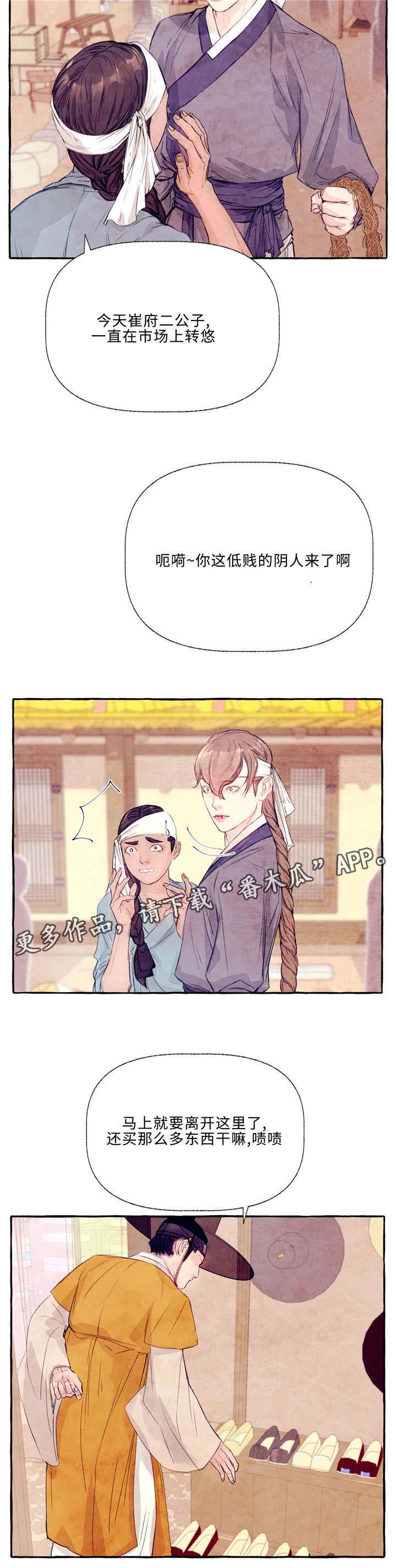 山神赐福漫画,第24章：市场5图