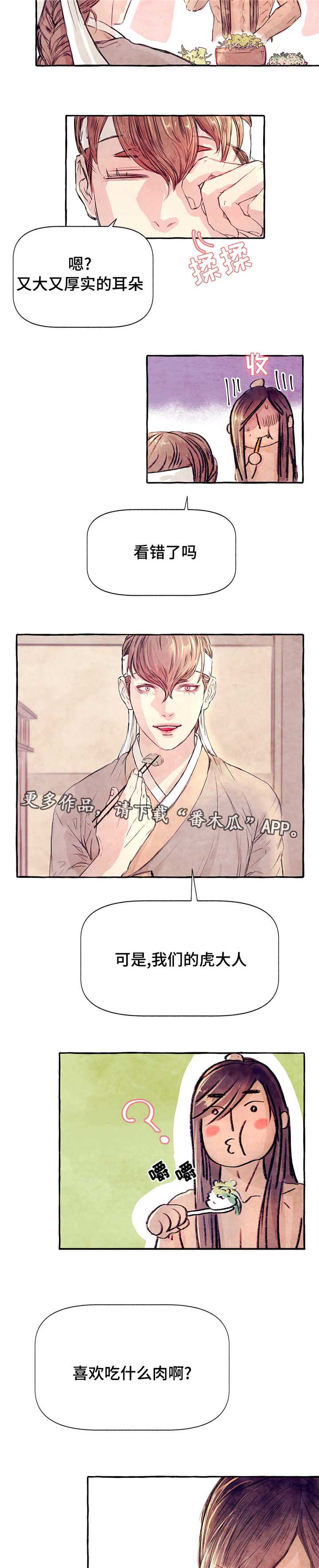 山神赐福漫画,第7章：吃鹿肉吗5图