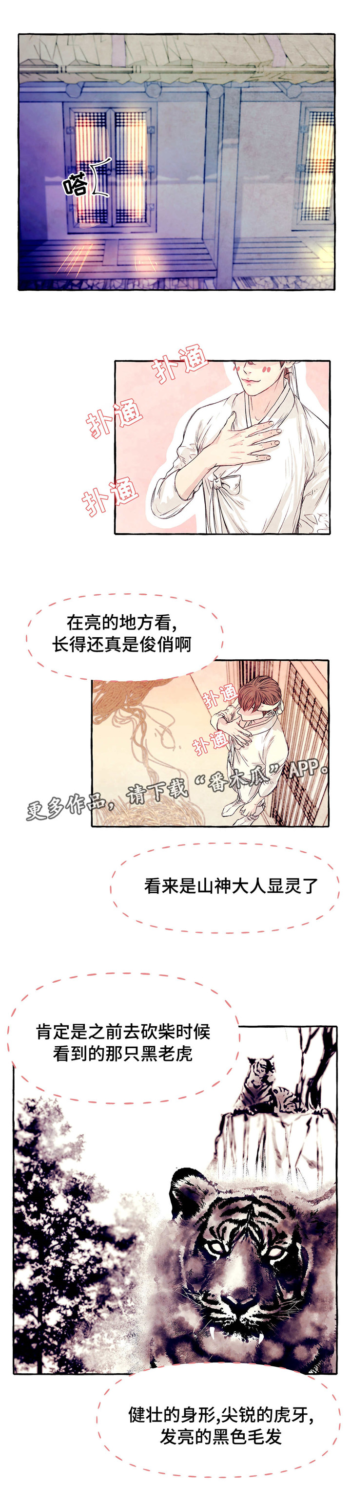 山神赐福漫画,第6章：饲养4图