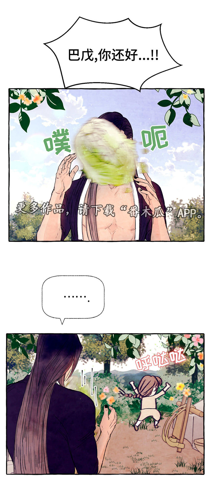 山神赐福漫画,第13章：改变作战计划3图
