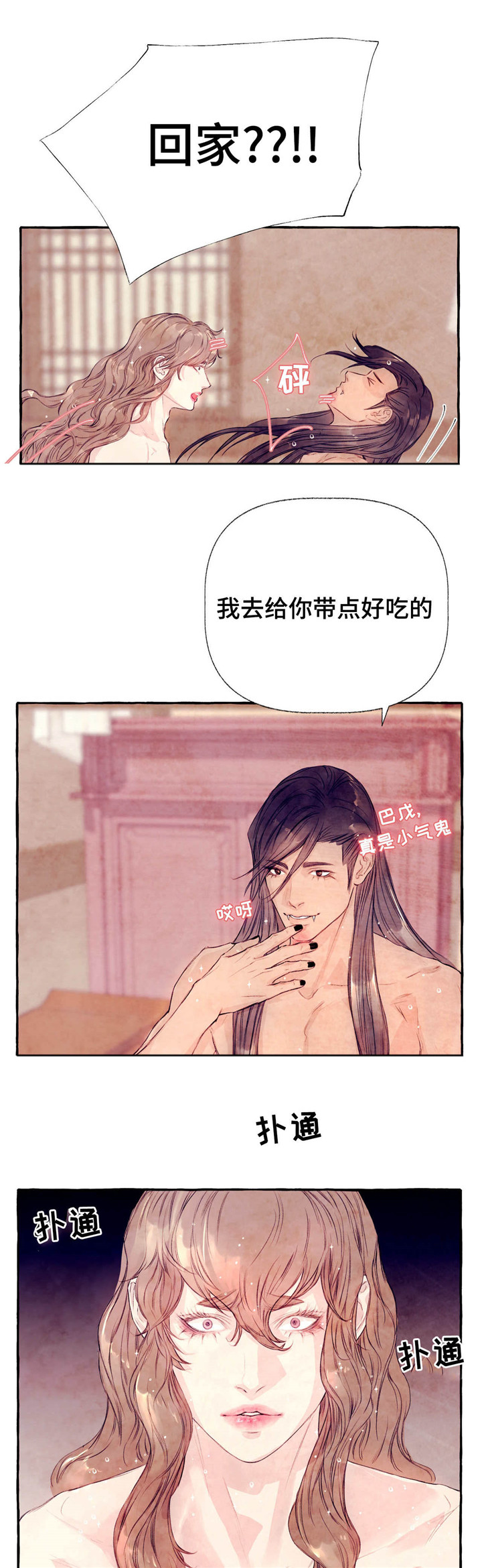 山神赐福漫画,第18章：回家一趟5图