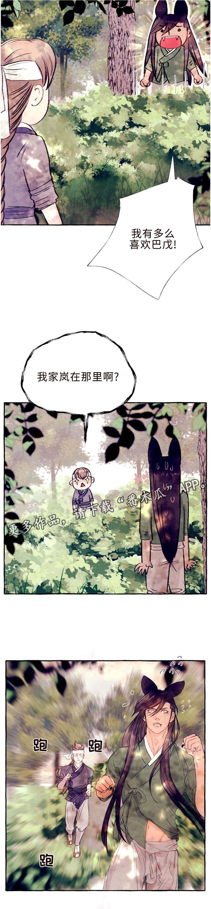山神赐福漫画,第26章：抓到你了2图