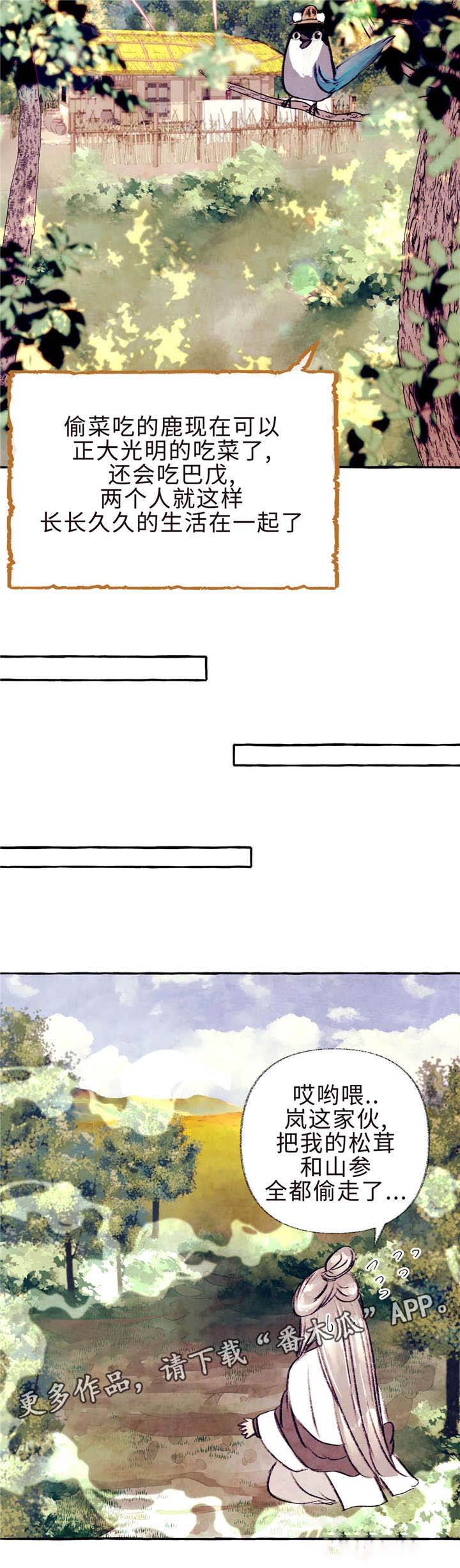山神赐福漫画,第28章：我的鹿（完结）5图