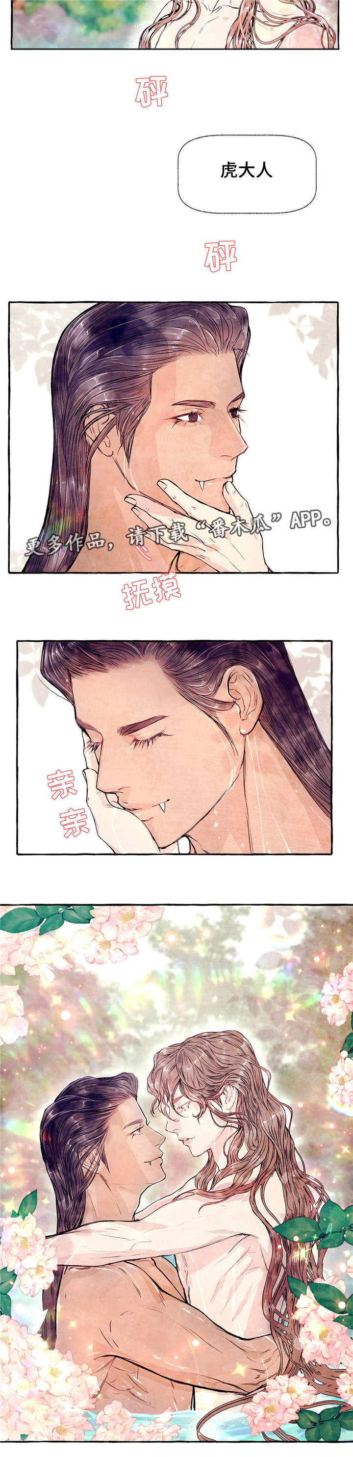 山神赐福漫画,第11章：洗澡2图