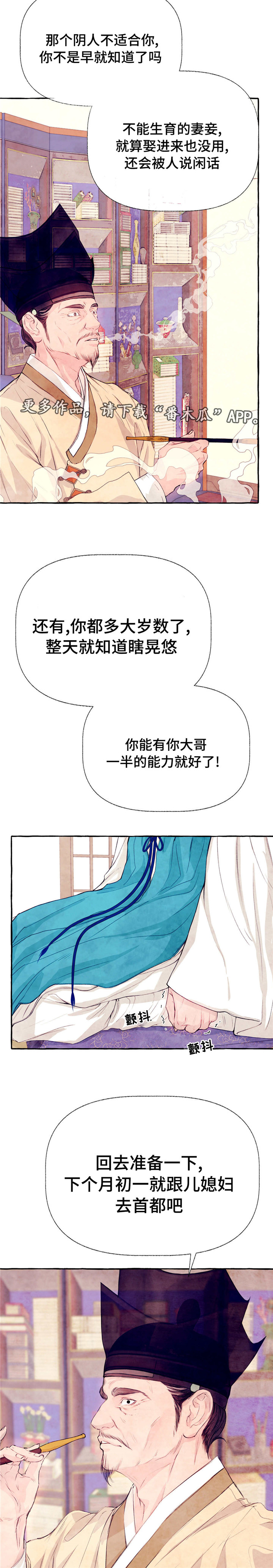山神赐福漫画,第18章：回家一趟2图