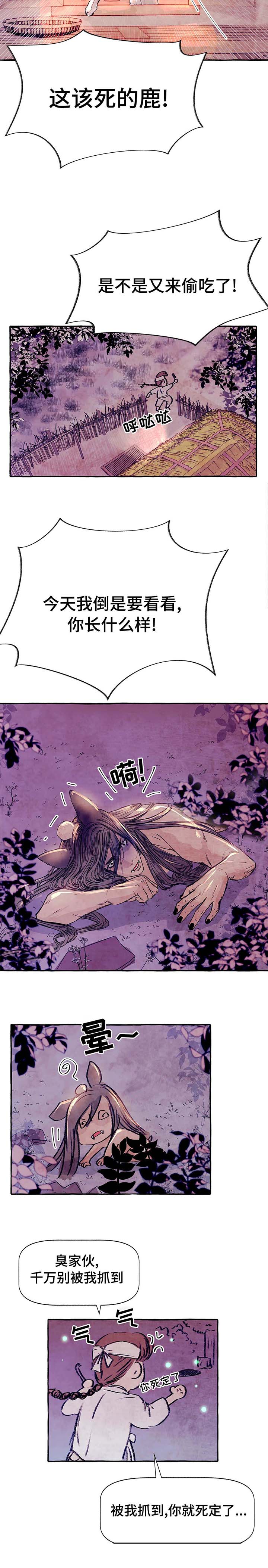 山神赐福漫画,第4章：这是什么3图