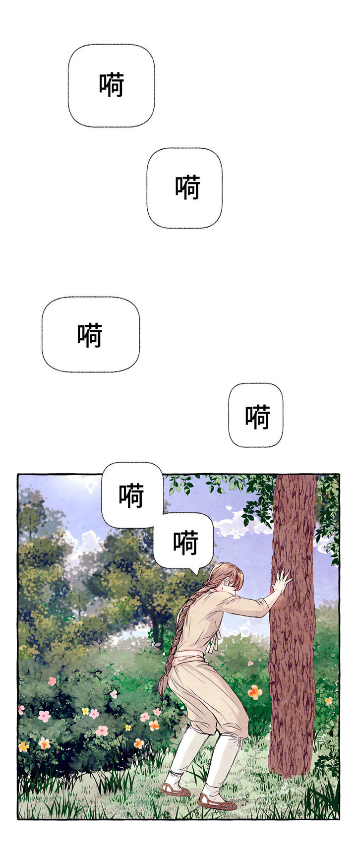山神赐福漫画,第14章：害羞1图